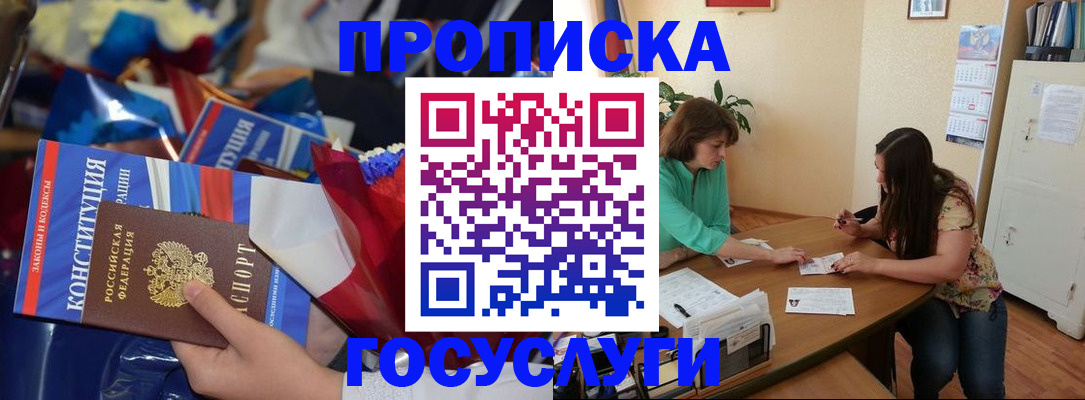 прописка в Сатке
