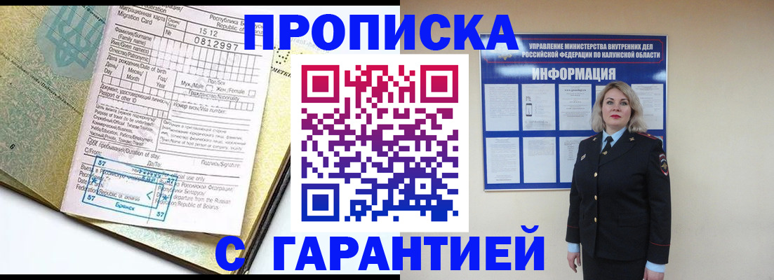 прописка от собственника в Сатке
