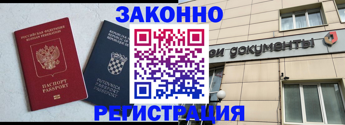 временная регистрация недорого в Сатке