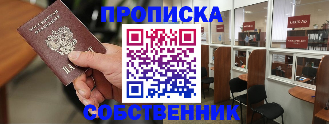 прописка регистрация в Сатке