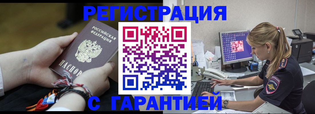 временная регистрация в Сатке