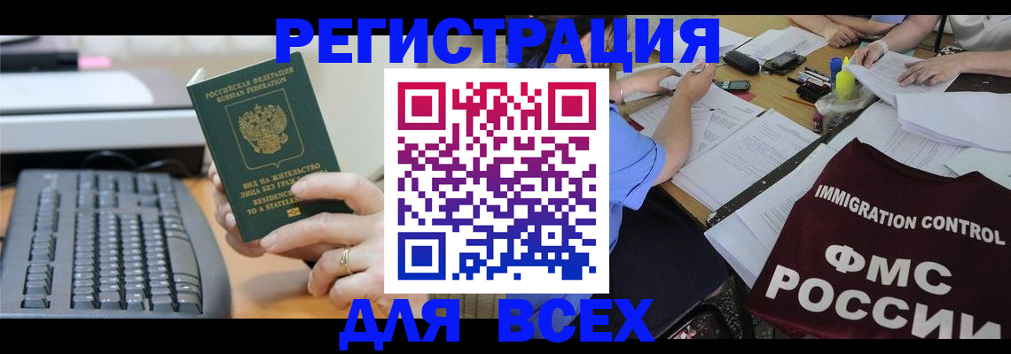 временная регистрация законно в Сатке