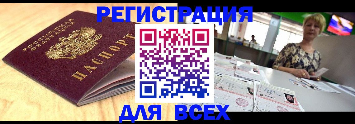 временная регистрация законно в Сатке