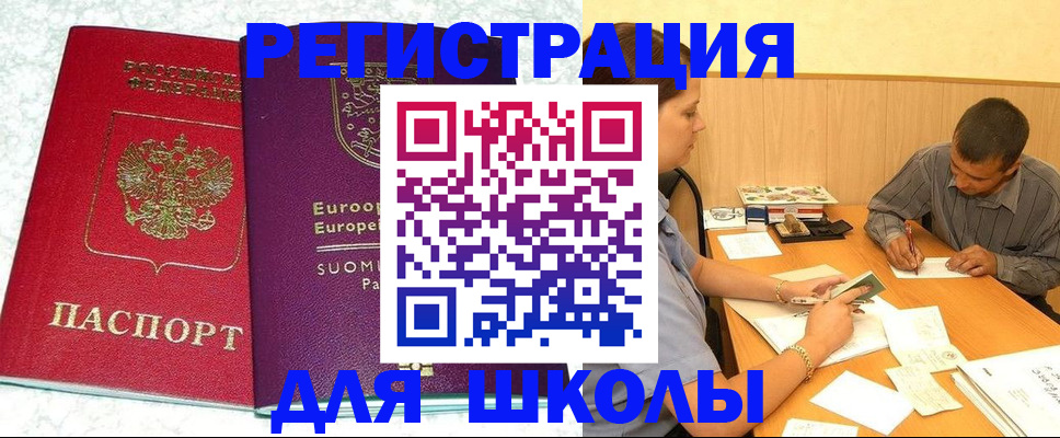 прописка штамп в Сатке